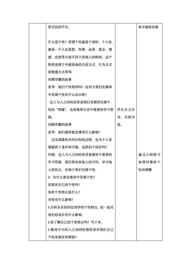 6.2集体生活成就我教案.doc第3页