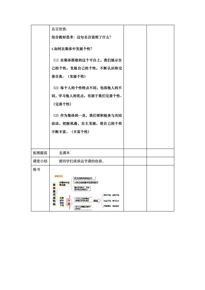 6.2集体生活成就我教案.doc第4页