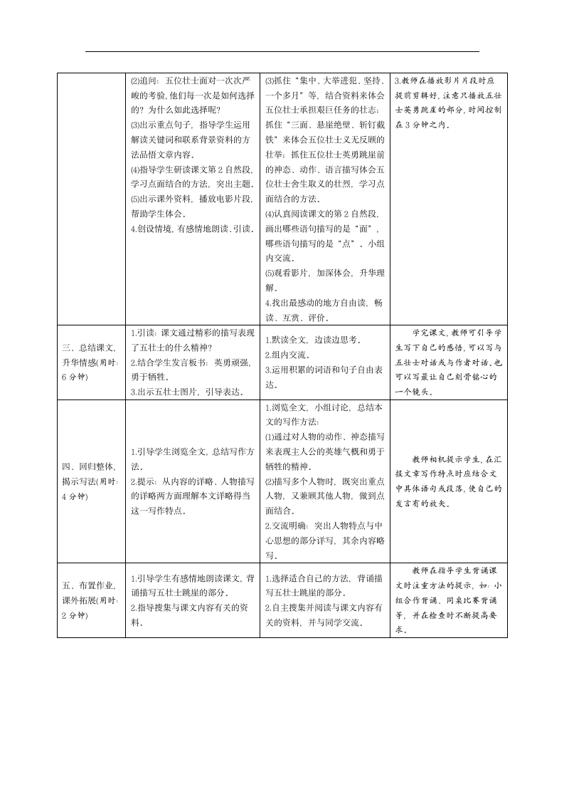 6《狼牙山五壮士》导学案（表格式，2课时）.doc第3页