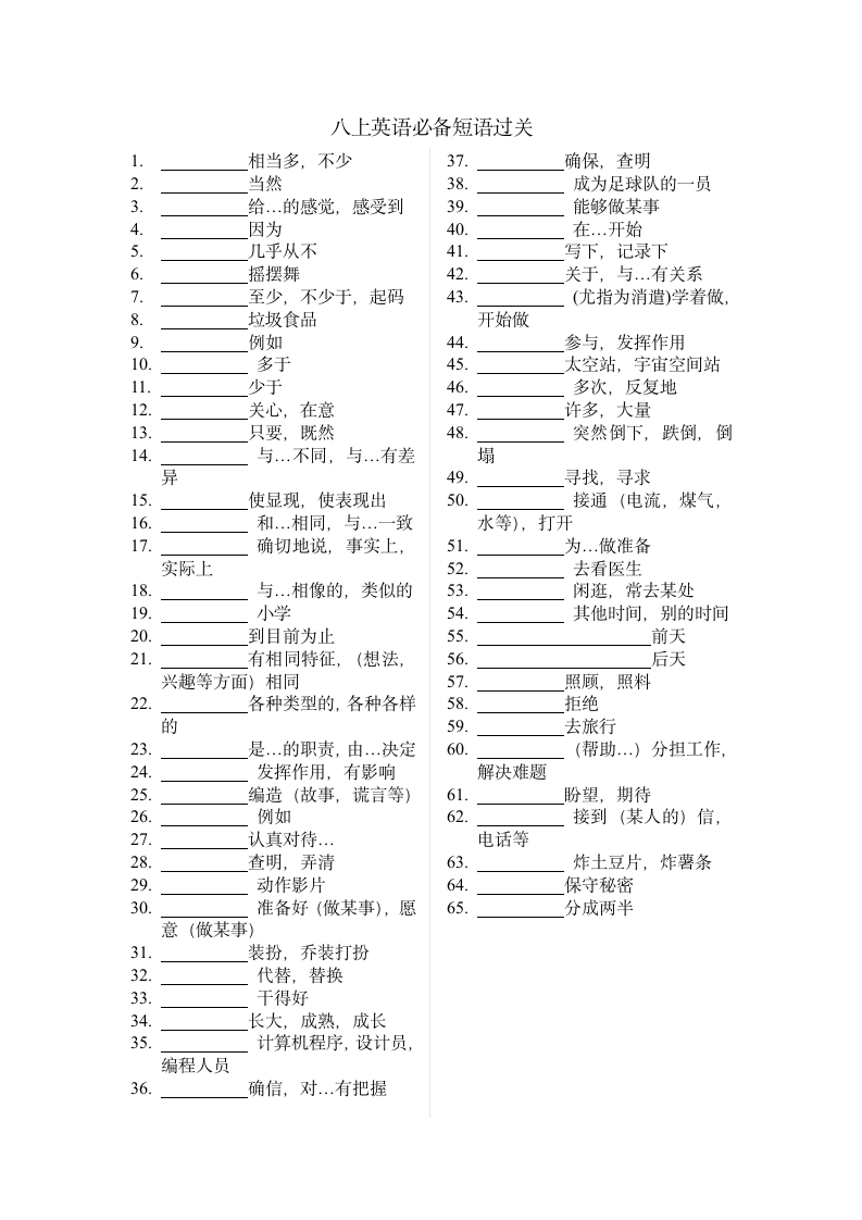 期末必备短语过关-2021-2022学年人教版英语八年级上册（word版，含答案）.doc