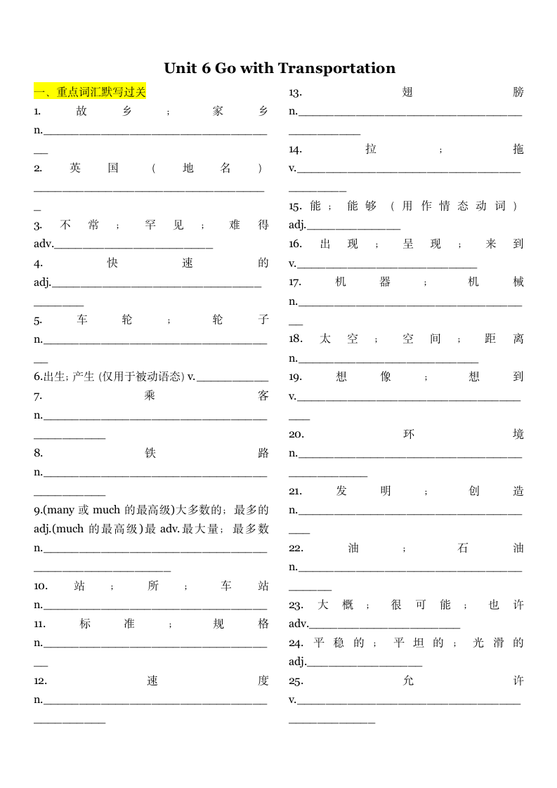 冀教版八年级上册Unit 6  Go With Transportation ! Unit Review单词短语句型复习预习单（无答案）.doc