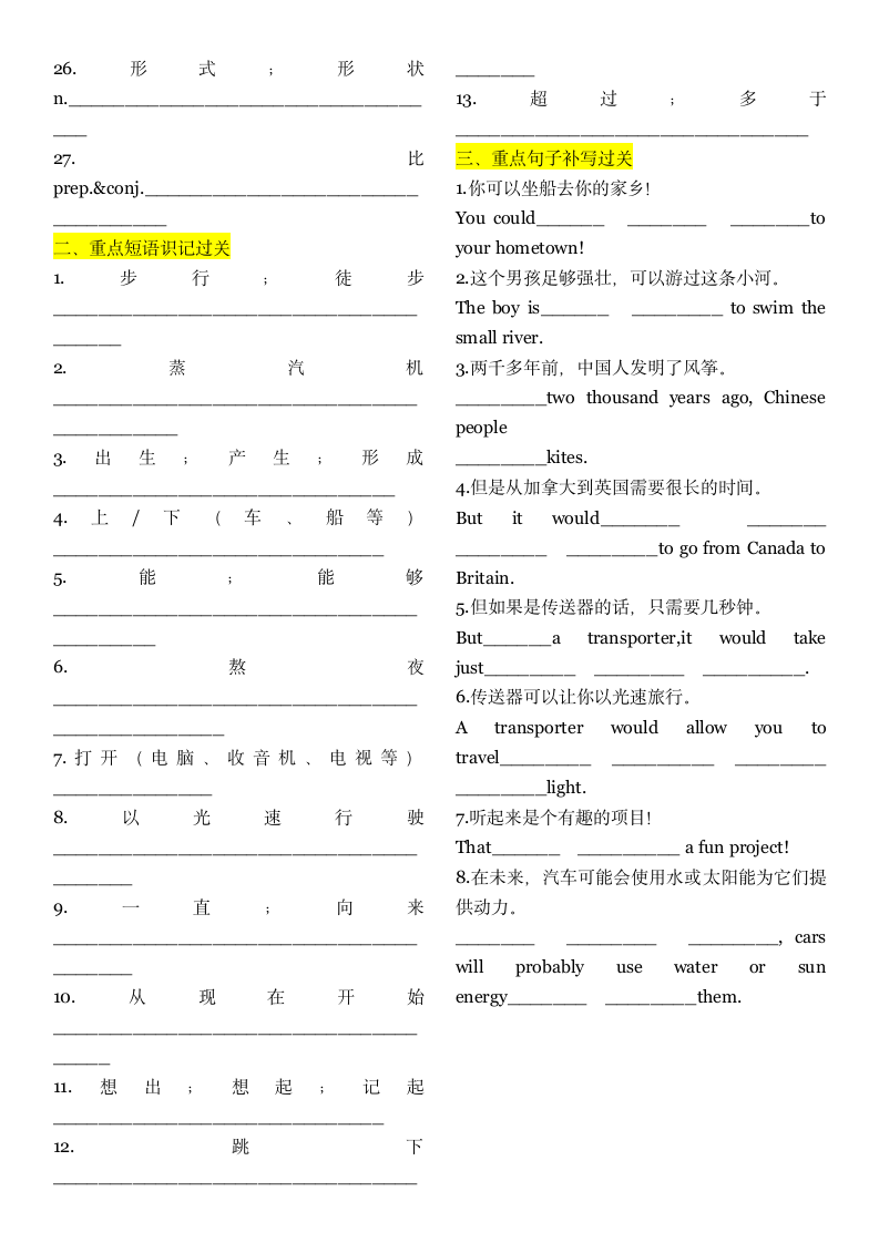 冀教版八年级上册Unit 6  Go With Transportation ! Unit Review单词短语句型复习预习单（无答案）.doc第2页