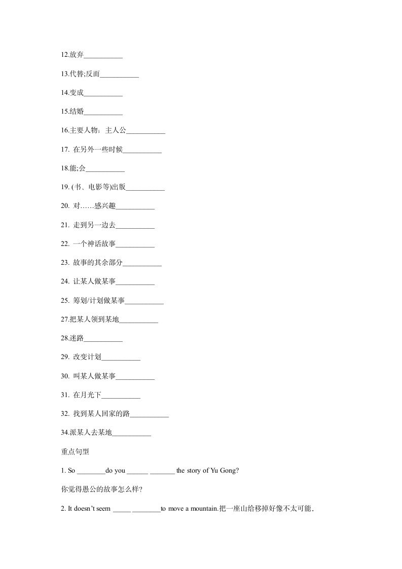 2023年中考英语一轮复习 人教版八年级下册Unit5-6短语复习课件（含答案）.doc第3页