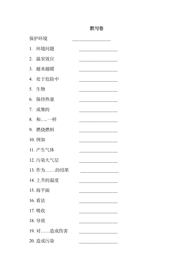 牛津深圳版九年级下册 Module 2 Unit 3 The environment 重点短语与句型小结与测试（含答案）.doc第3页