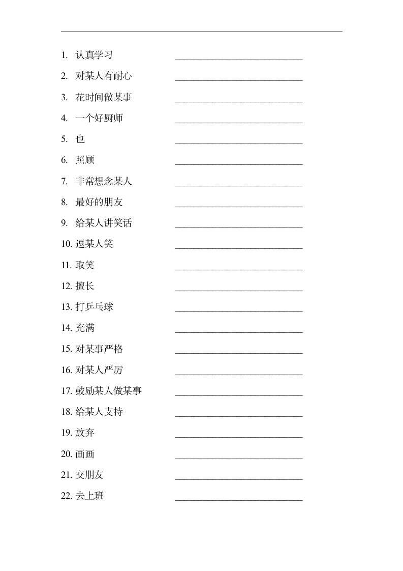 牛津深圳版七年级英语下册 Module 1 Unit 1 People around us 重点短语与句型小结 （含答案）.doc第3页