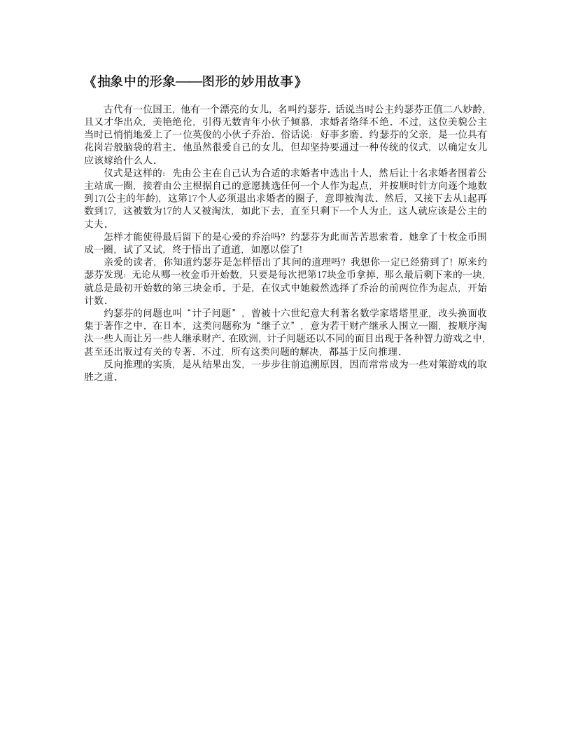 《抽象中的形象——图形的妙用故事》.doc第1页