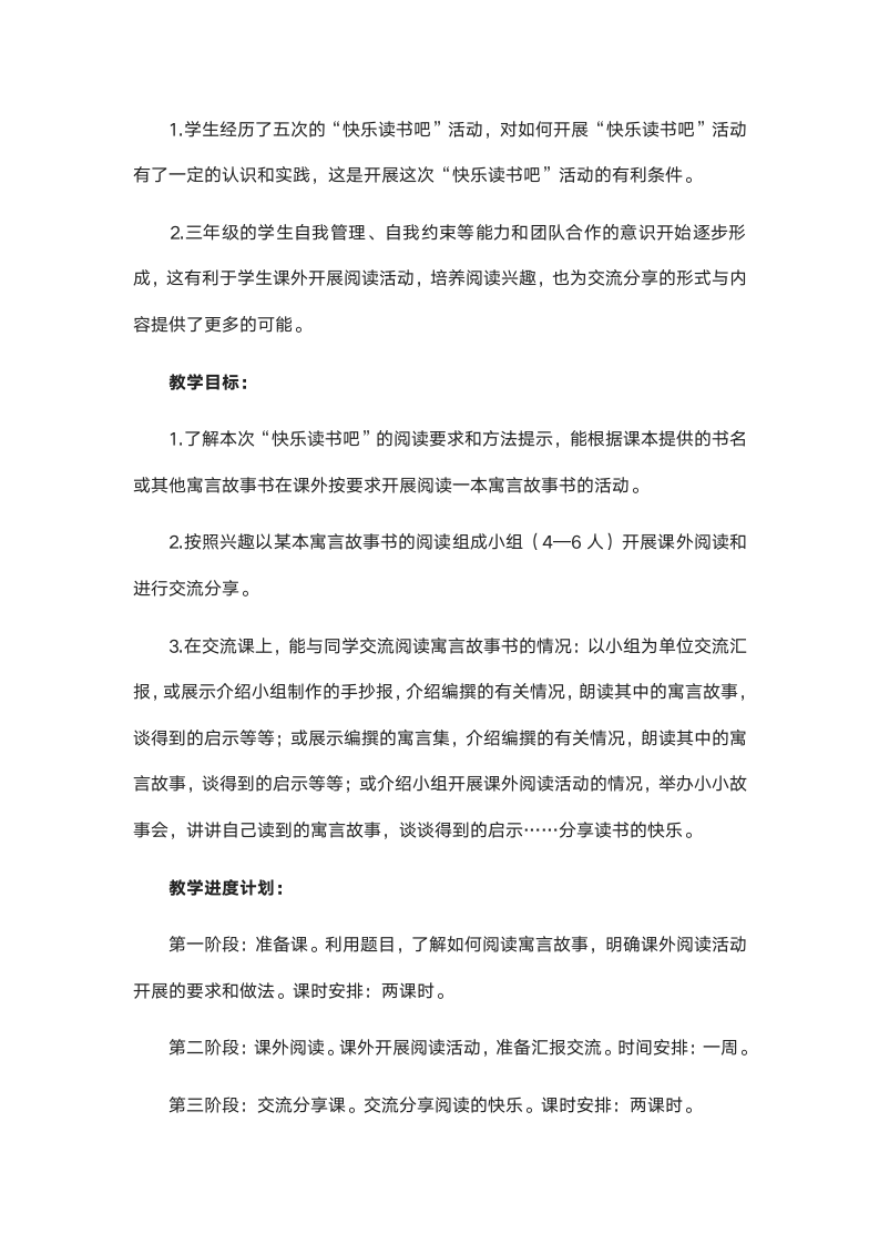 《快乐读书吧——小故事大道理》教学设计 （2课时）.doc第2页