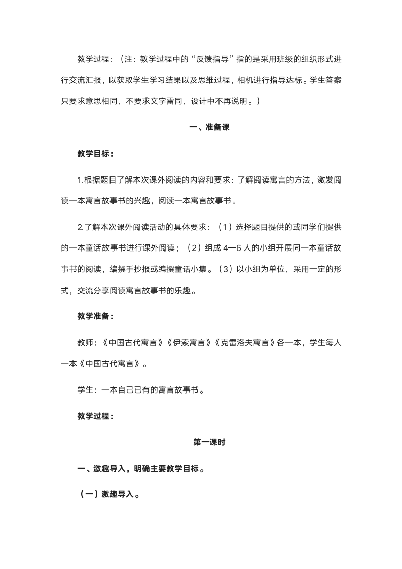 《快乐读书吧——小故事大道理》教学设计 （2课时）.doc第3页