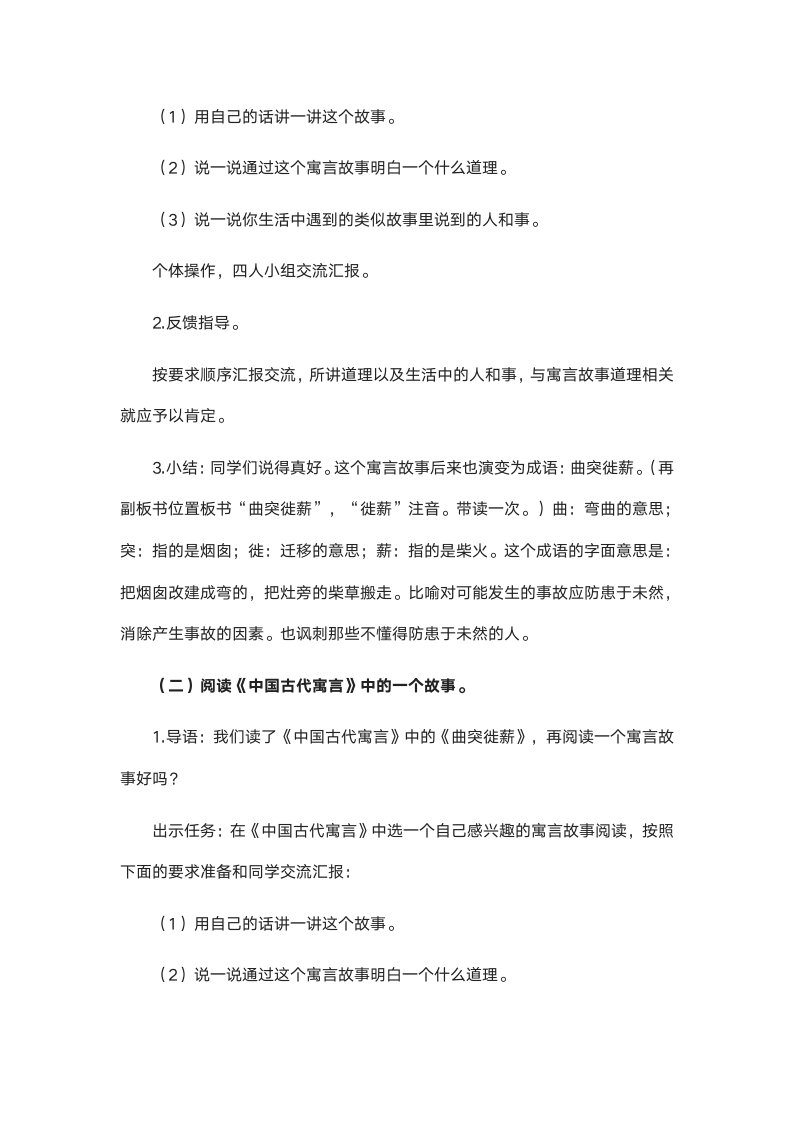 《快乐读书吧——小故事大道理》教学设计 （2课时）.doc第6页