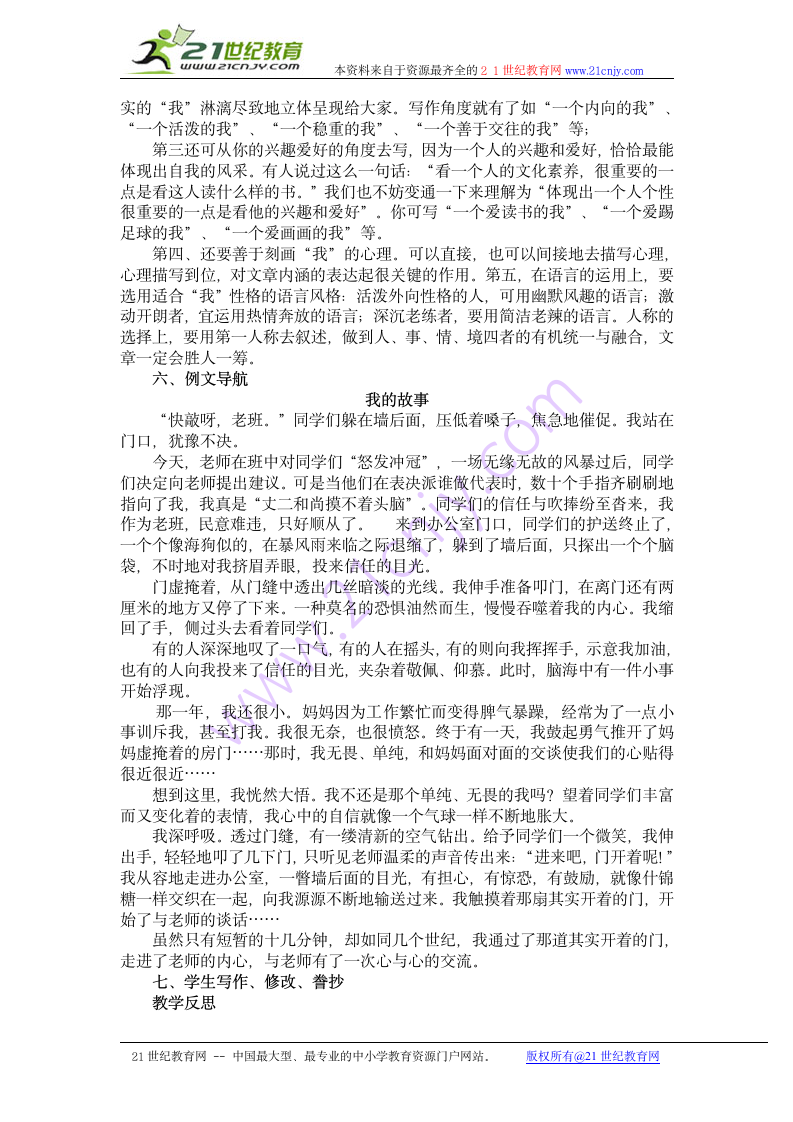 江苏省仪征市月塘中学苏教版八年级语文上册作文教案《我的故事》.doc第3页