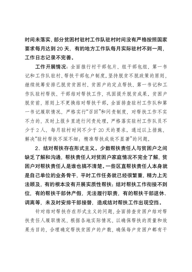 村扶贫攻坚存在问题清单及成效.docx第2页