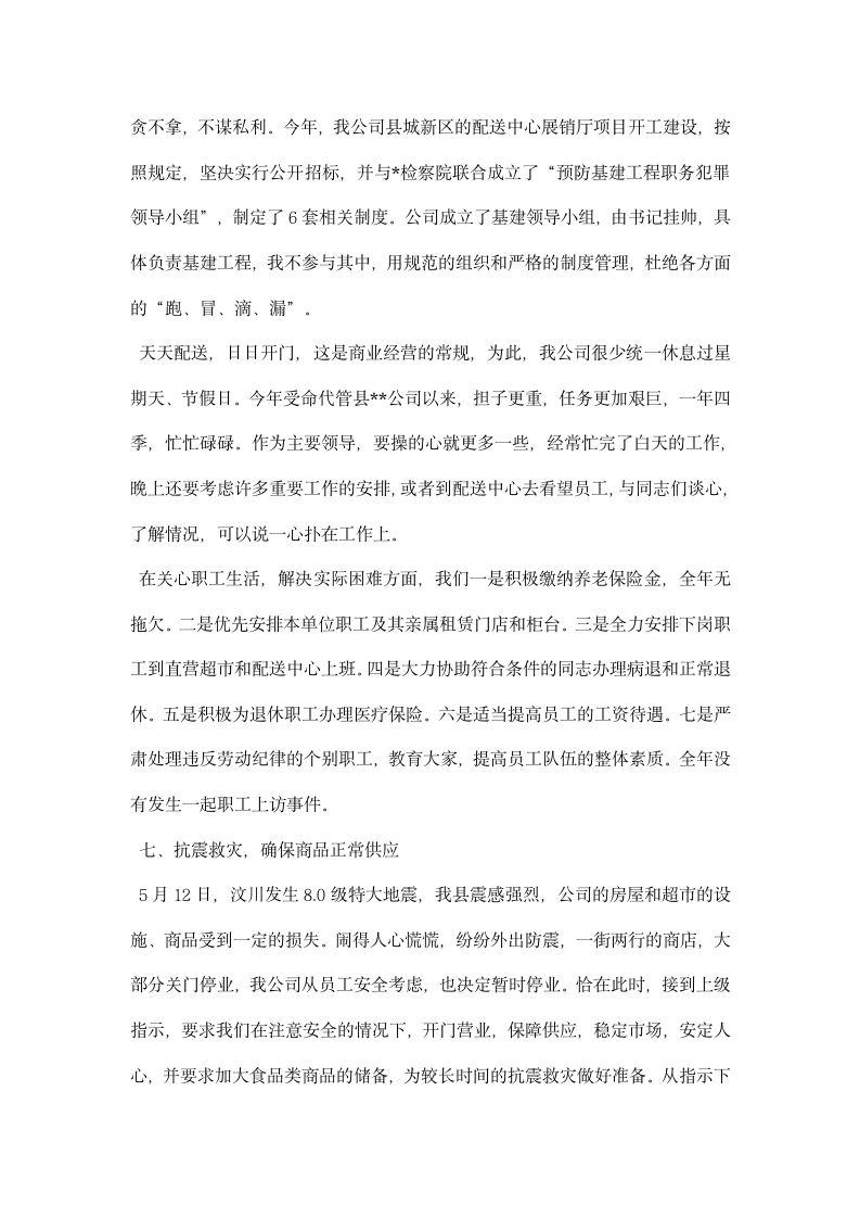 公司董事长述职述廉报告.docx第5页