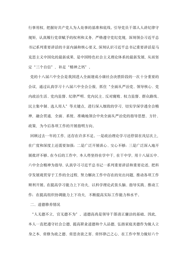 市民政局安置工作处处长述职述廉述德述法报告.docx第4页