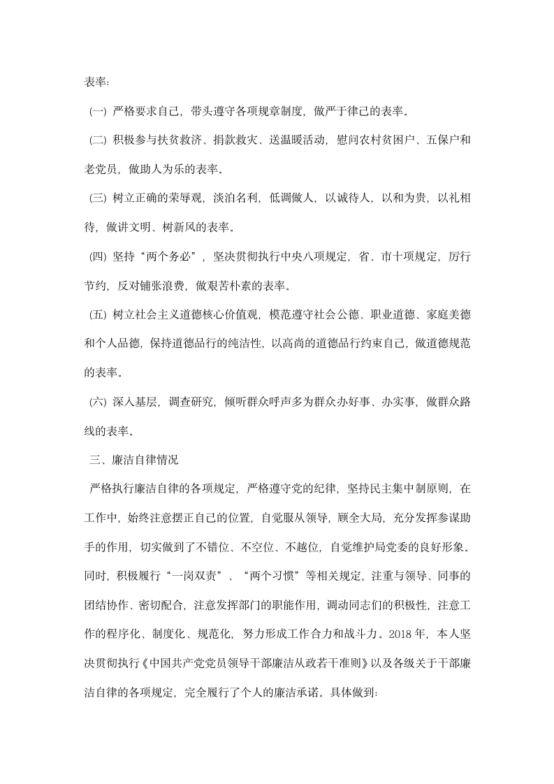 市民政局安置工作处处长述职述廉述德述法报告.docx第5页