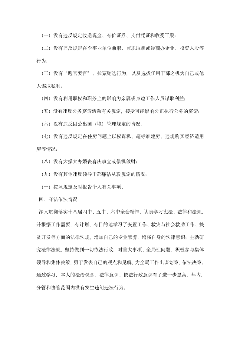 市民政局安置工作处处长述职述廉述德述法报告.docx第6页