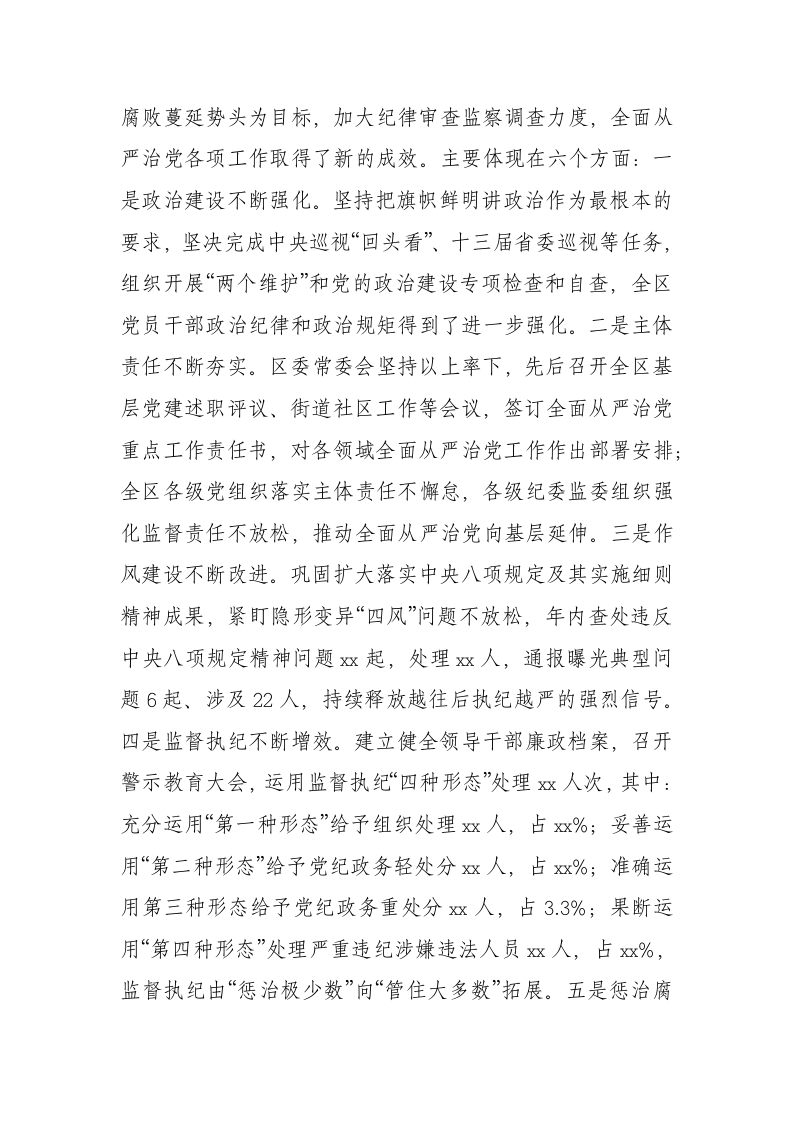 讲话-在领导干部警示教育大会上的讲话.doc第2页