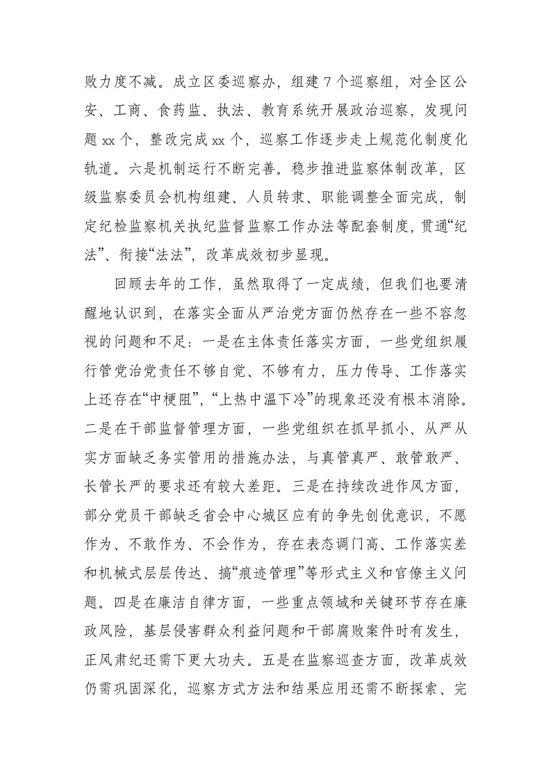 讲话-在领导干部警示教育大会上的讲话.doc第3页