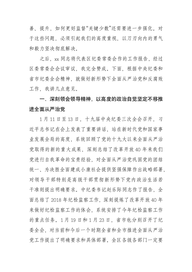 讲话-在领导干部警示教育大会上的讲话.doc第4页