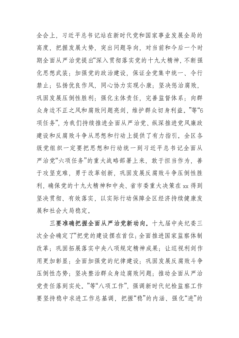 讲话-在领导干部警示教育大会上的讲话.doc第6页