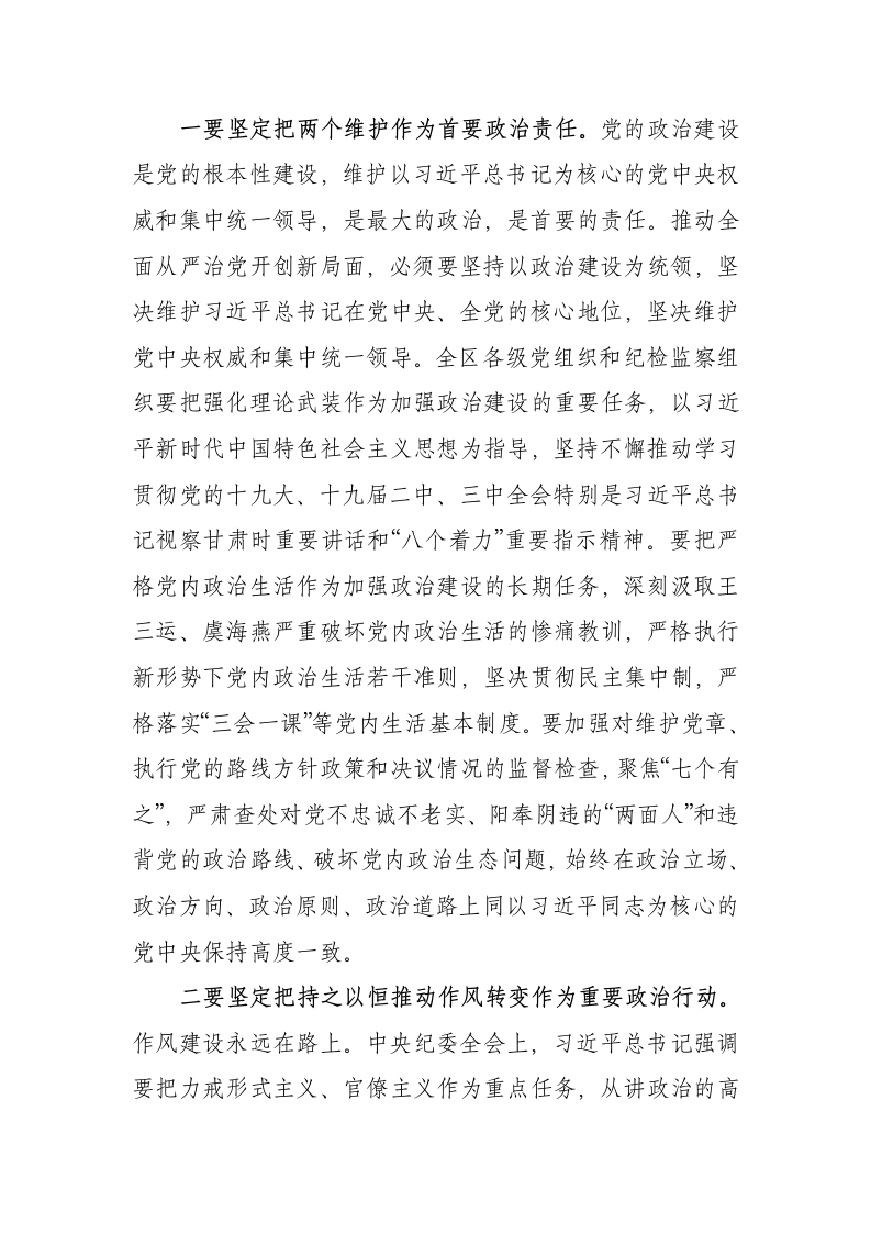 讲话-在领导干部警示教育大会上的讲话.doc第8页