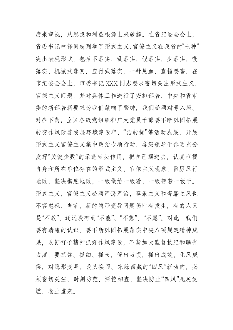 讲话-在领导干部警示教育大会上的讲话.doc第9页