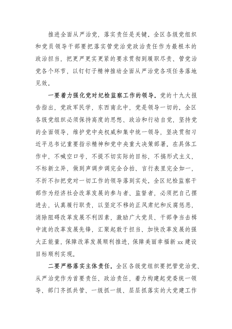 讲话-在领导干部警示教育大会上的讲话.doc第12页