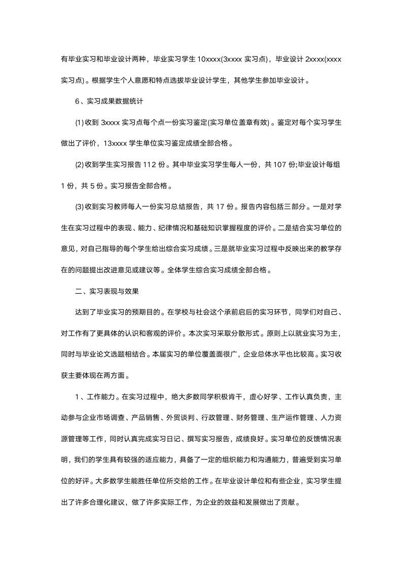 大学生销售专业毕业实习报告.docx第3页