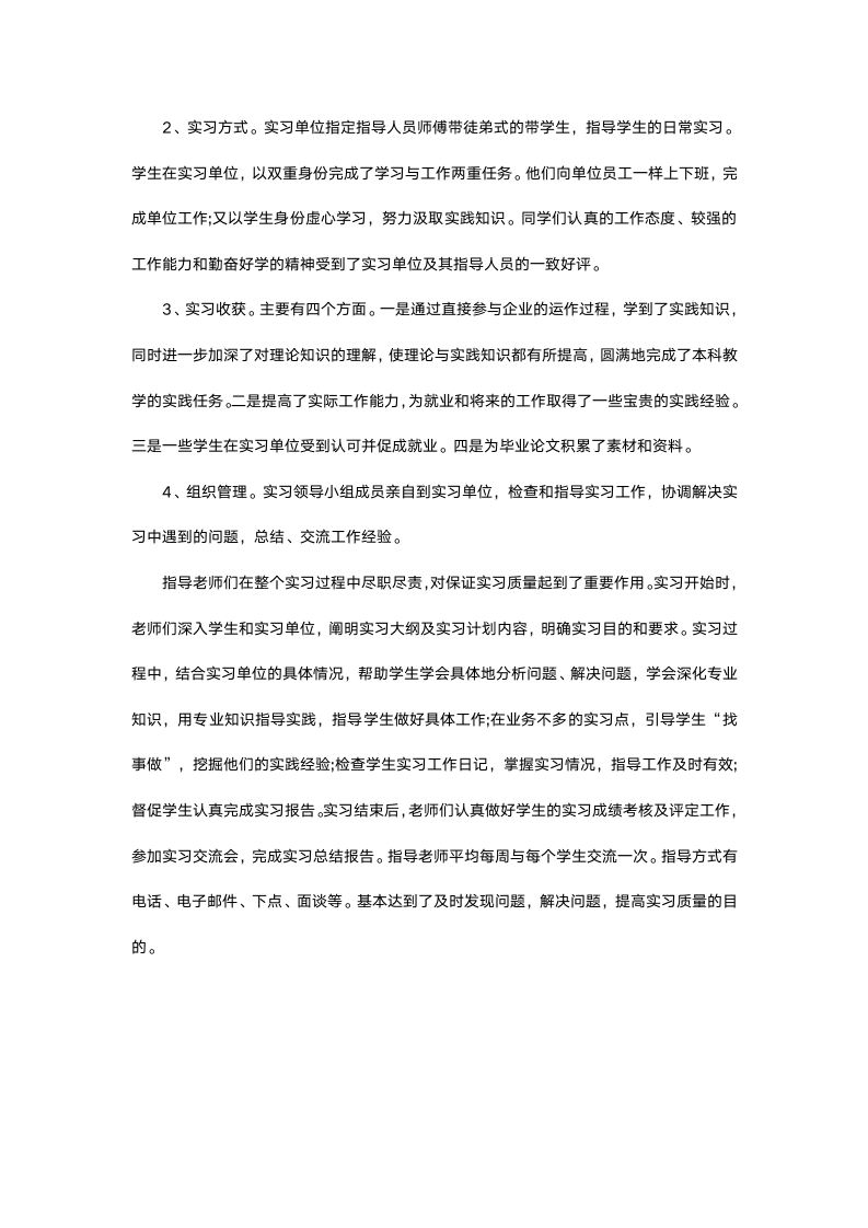 大学生销售专业毕业实习报告.docx第4页