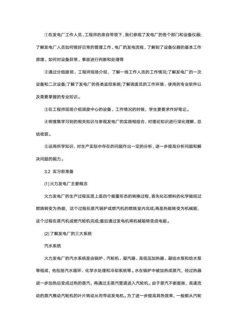 电力工程管理专业毕业实习报告.docx第3页