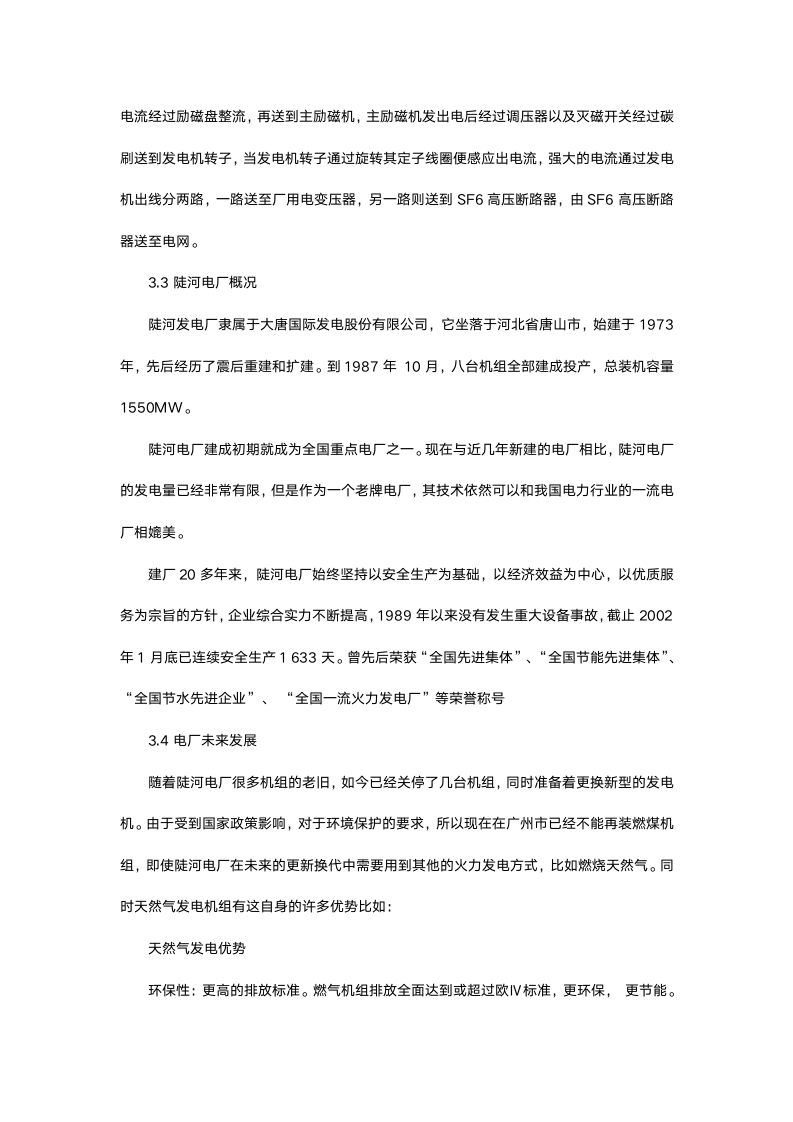 电力工程管理专业毕业实习报告.docx第5页