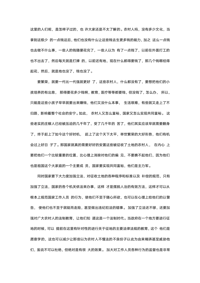 土地经济学认识实习报告.docx第5页