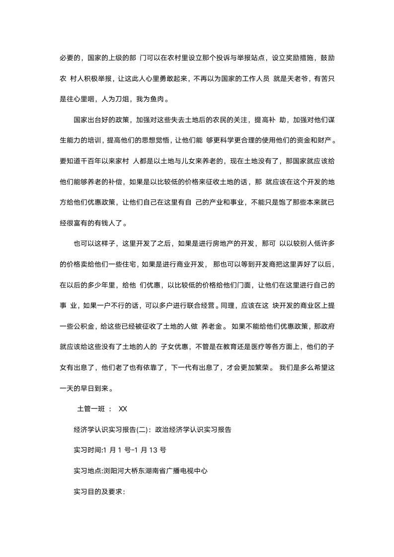 土地经济学认识实习报告.docx第6页