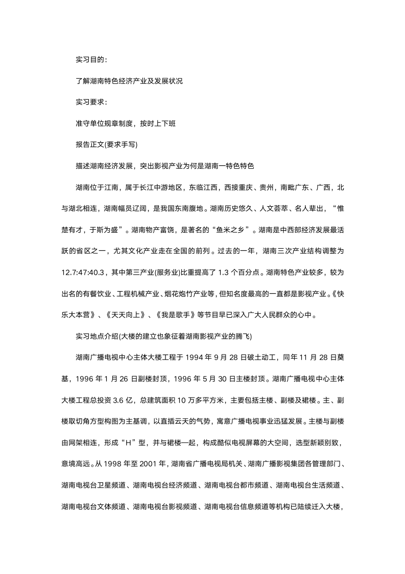 土地经济学认识实习报告.docx第7页