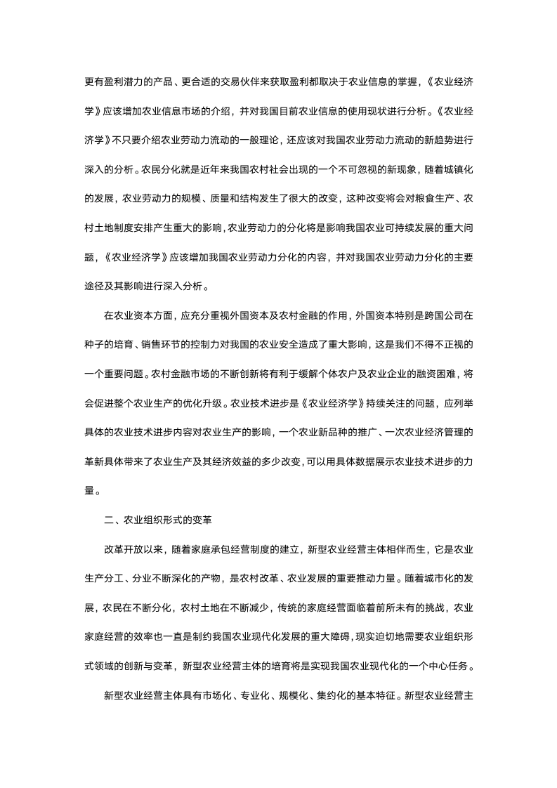 土地经济学认识实习报告.docx第11页