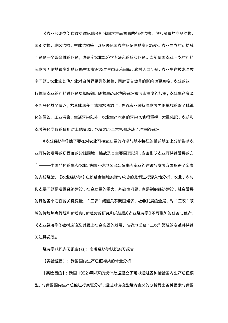 土地经济学认识实习报告.docx第15页