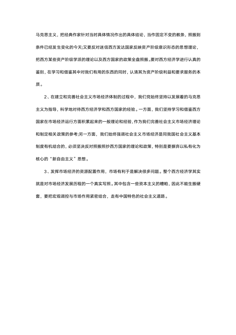 土地经济学认识实习报告.docx第19页