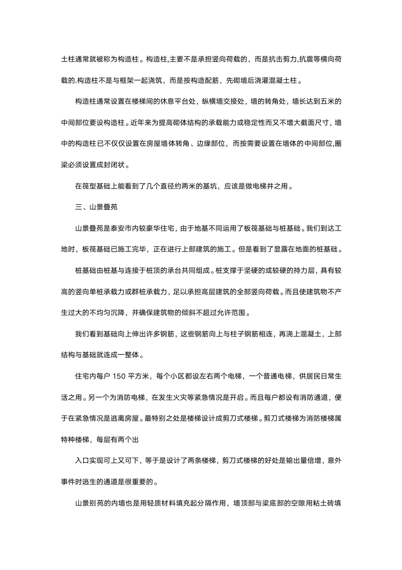 房屋建筑学认识实习报告.docx第4页