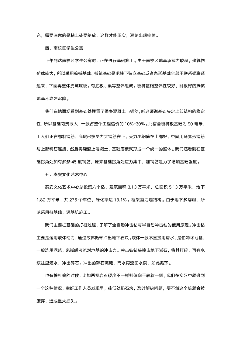 房屋建筑学认识实习报告.docx第5页