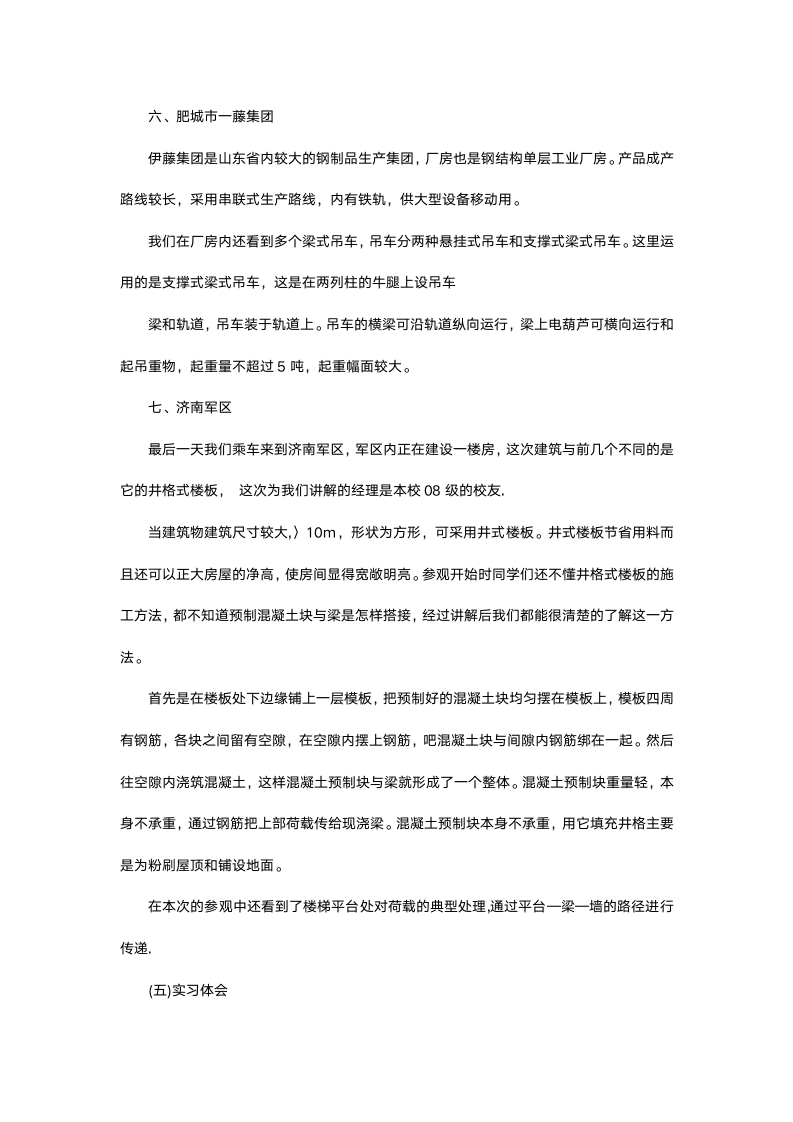 房屋建筑学认识实习报告.docx第6页