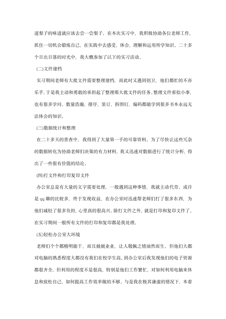 行政管理毕业生实习社会实践报告.docx第3页