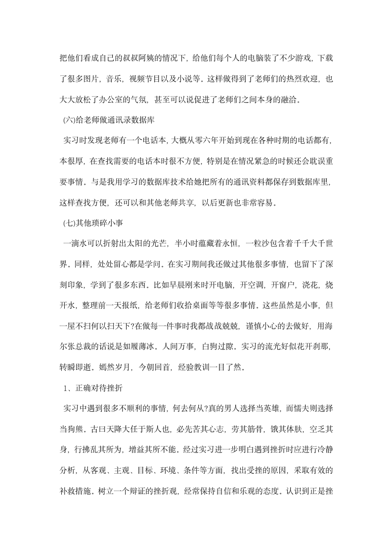 行政管理毕业生实习社会实践报告.docx第4页