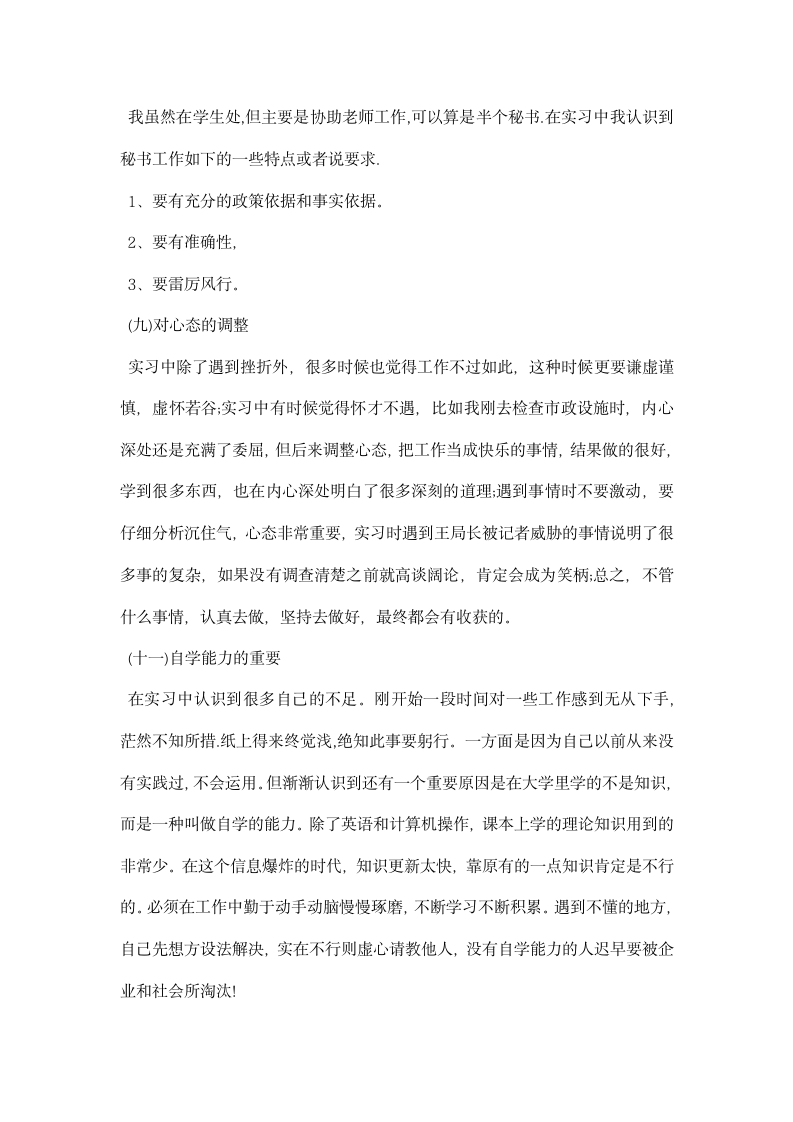 行政管理毕业生实习社会实践报告.docx第6页