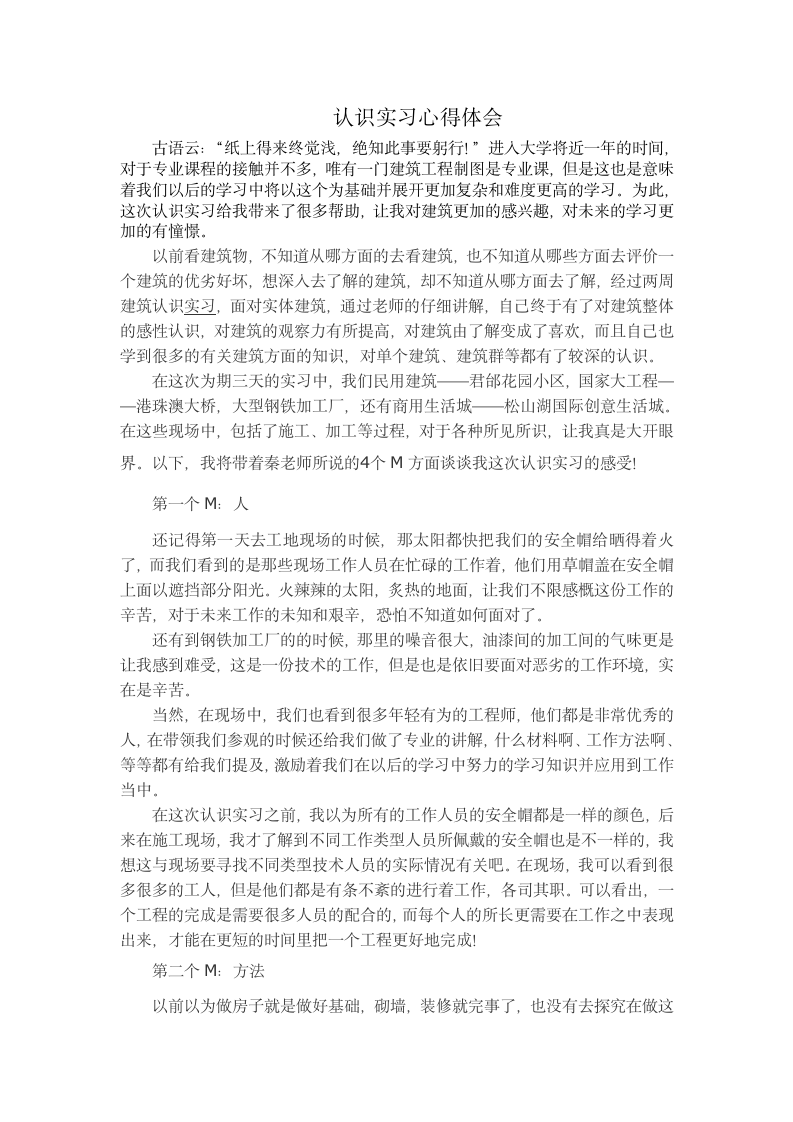 土木工程认识实习总结报告.doc第1页