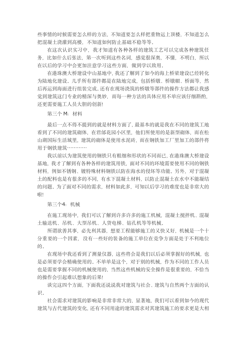 土木工程认识实习总结报告.doc第2页