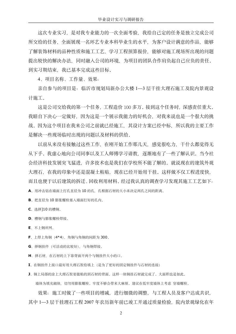 环境艺术设计专业实习与调研论文报告.doc第2页