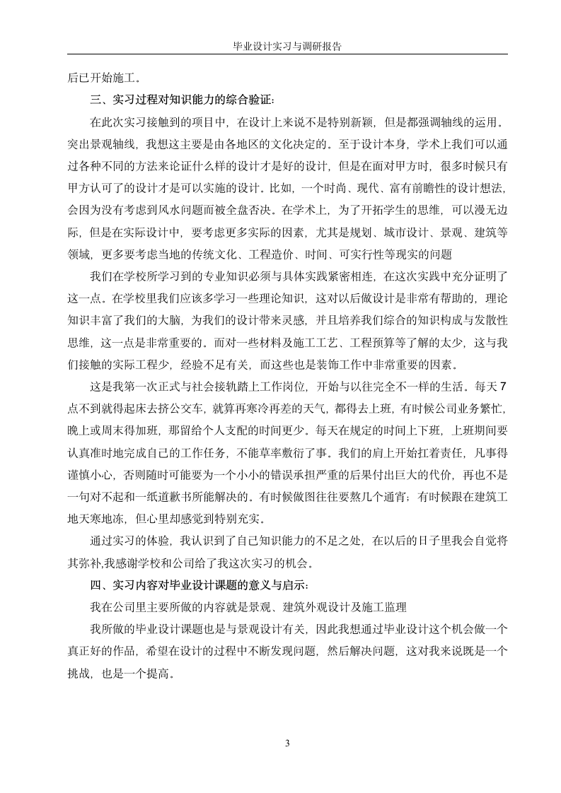 环境艺术设计专业实习与调研论文报告.doc第3页