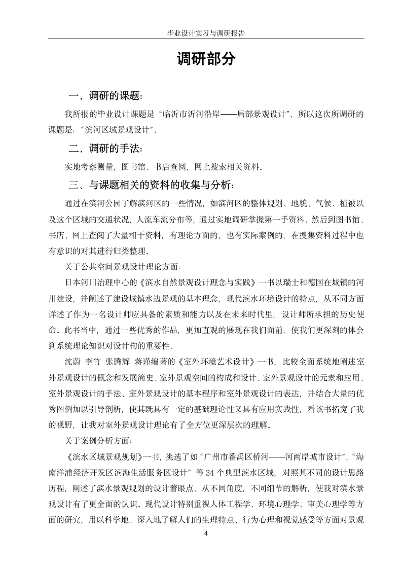 环境艺术设计专业实习与调研论文报告.doc第4页