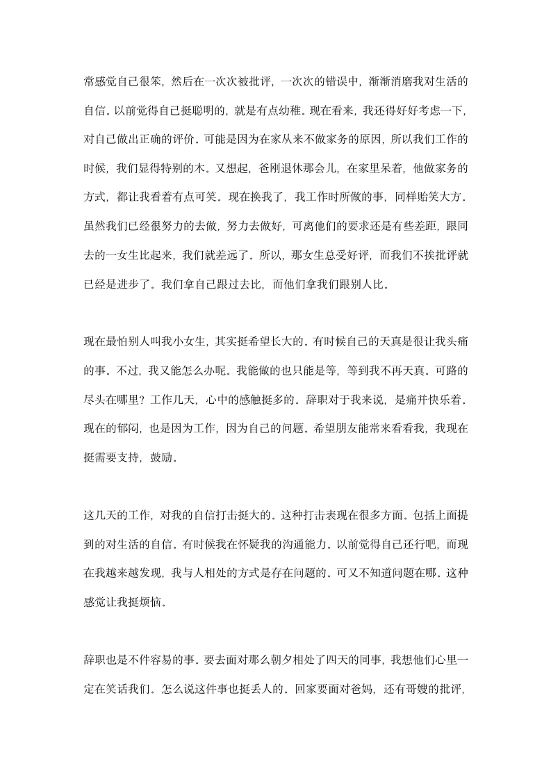 大学生假期火锅店打工实习工作报告.docx第2页