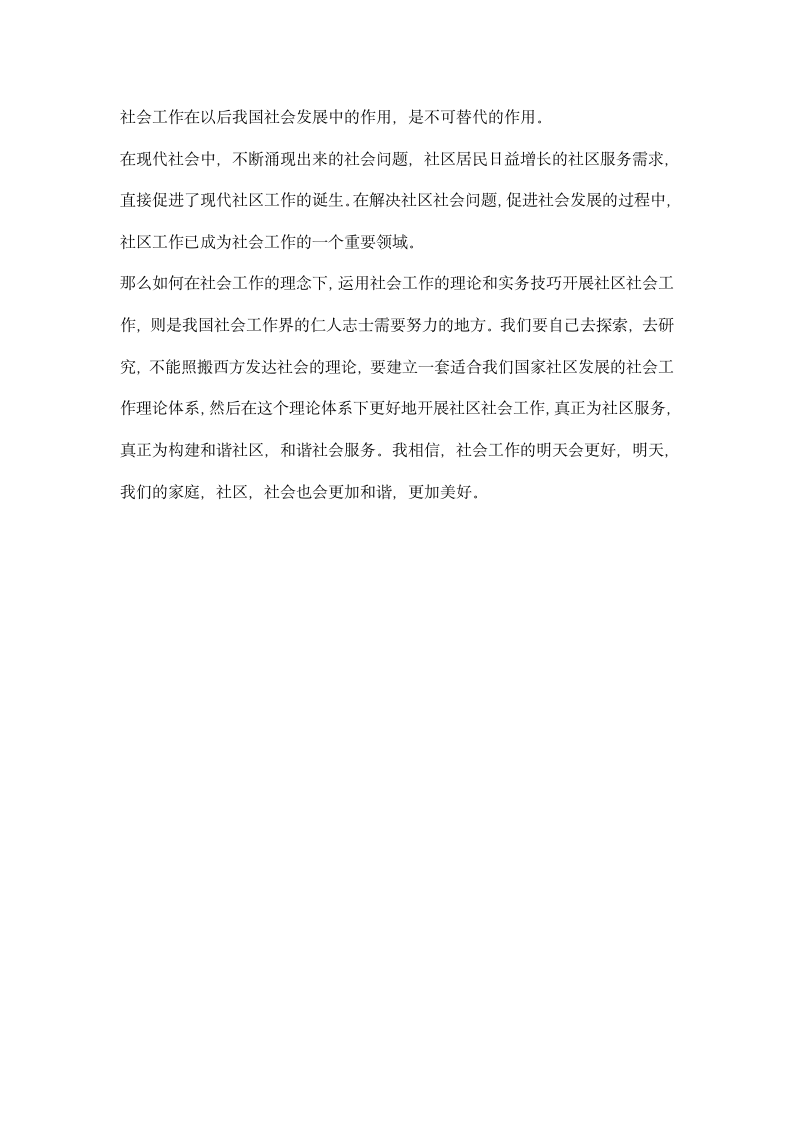 社工专业小区居民委员会实习报告.docx第5页