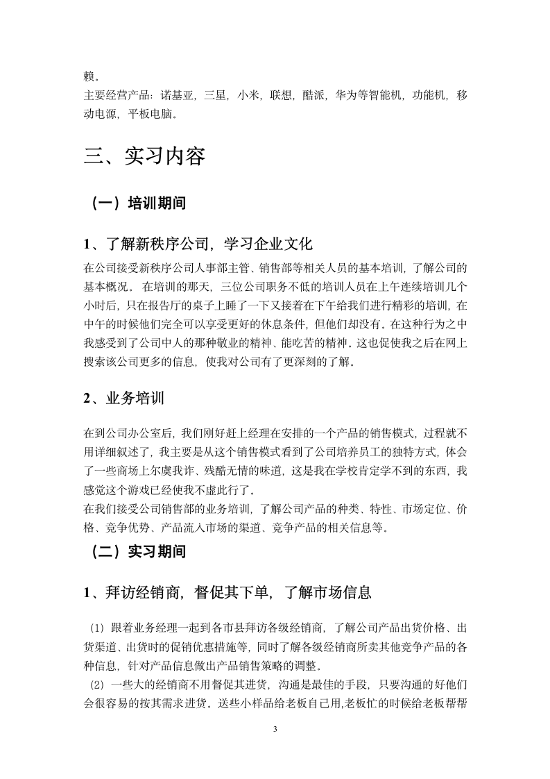 电子信息工程专业学生销售实习报告.doc第4页